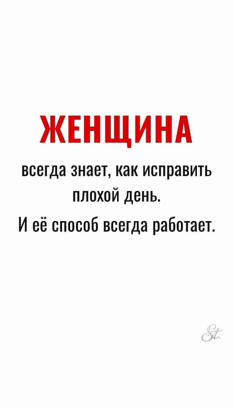 Ироничные мысли о женщинах и жизненные цитаты