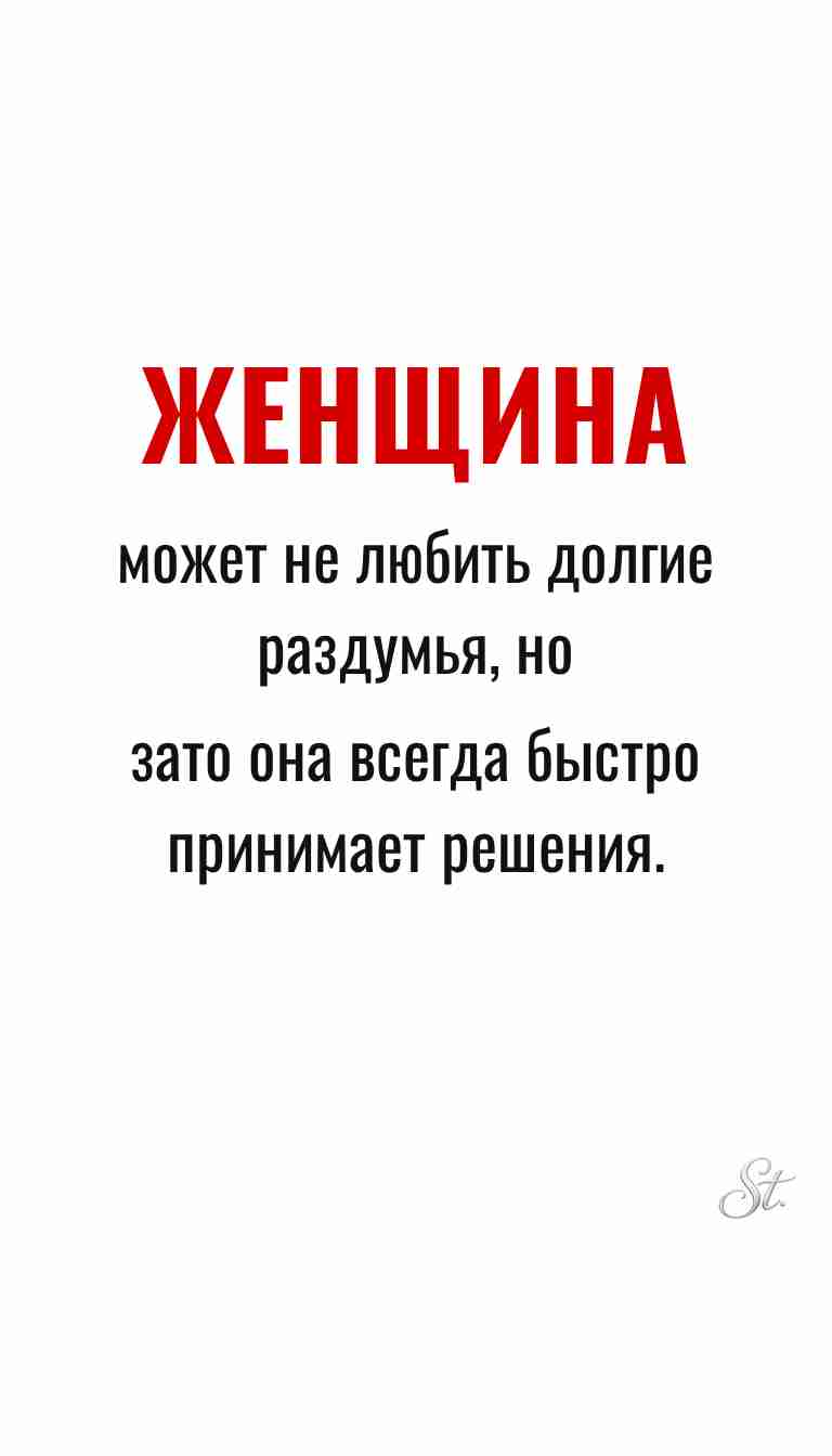 Ироничные мысли и женская психология