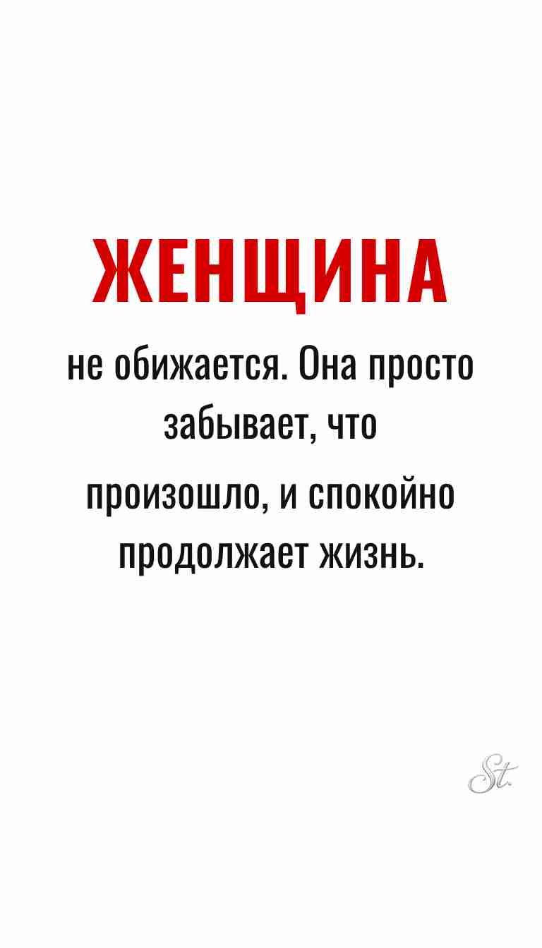 Ироничные мысли и женская философия