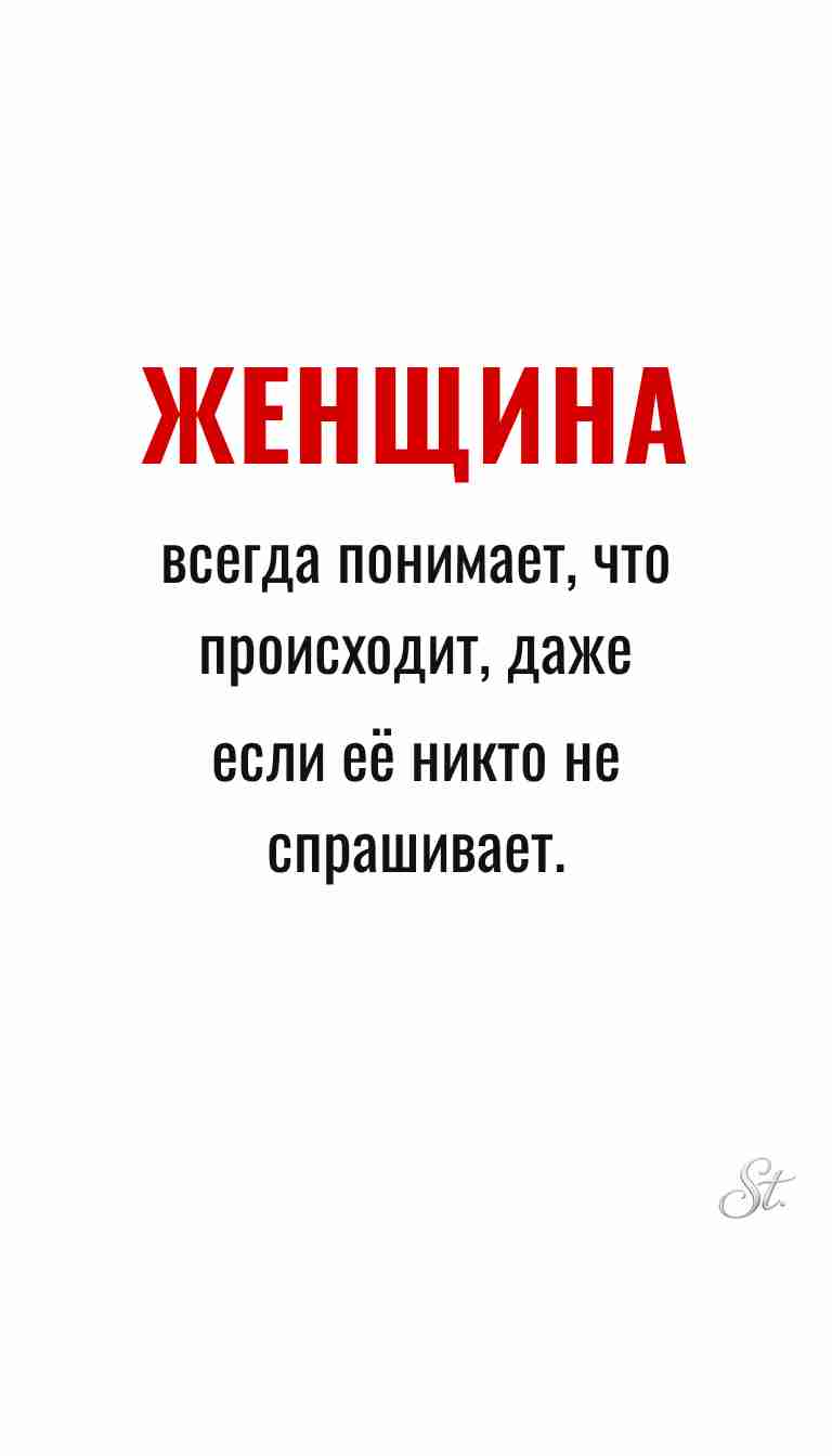 Ироничные мысли и женская психология