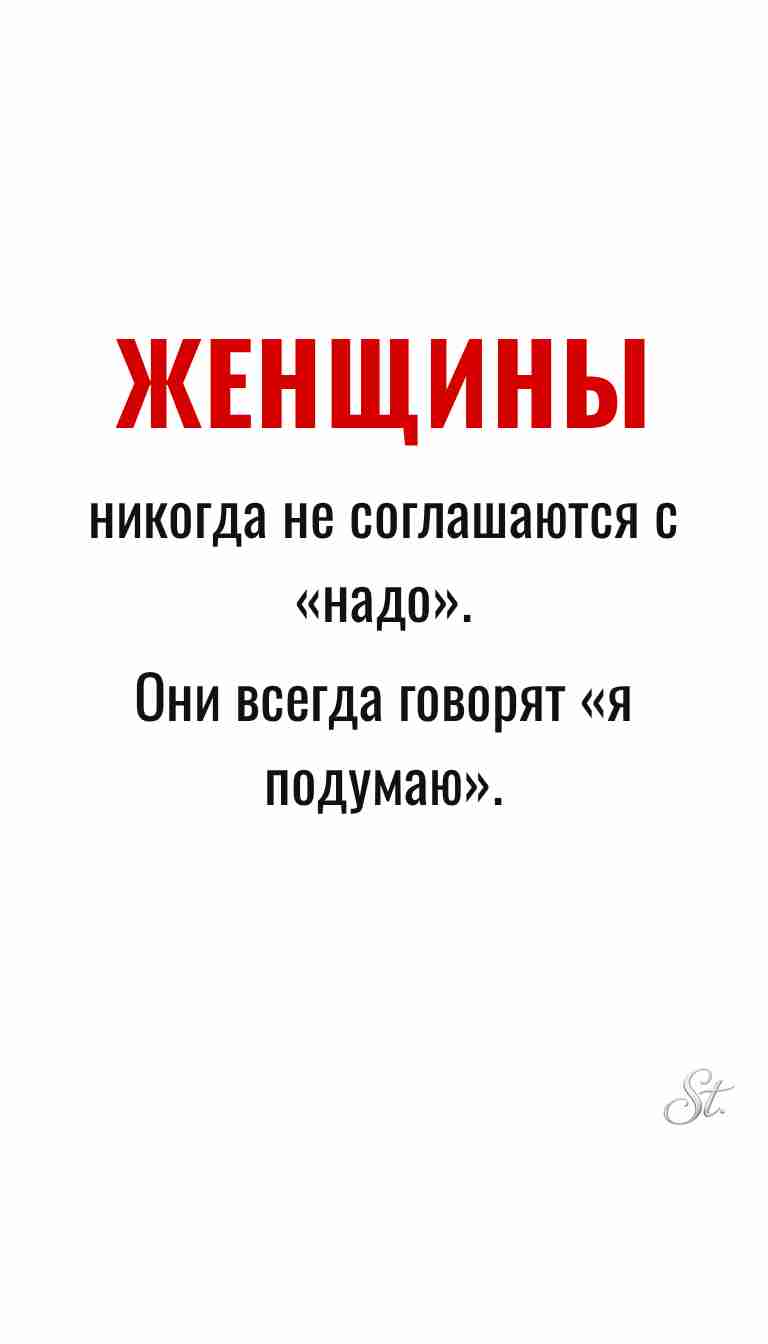 Ироничные мысли и женская психология