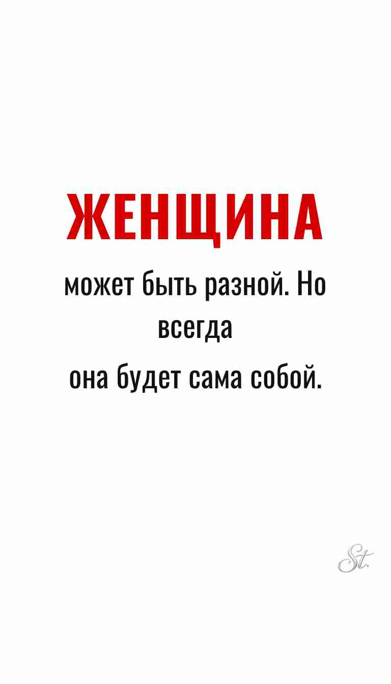 Женская философия и ироничные мысли о женщинах