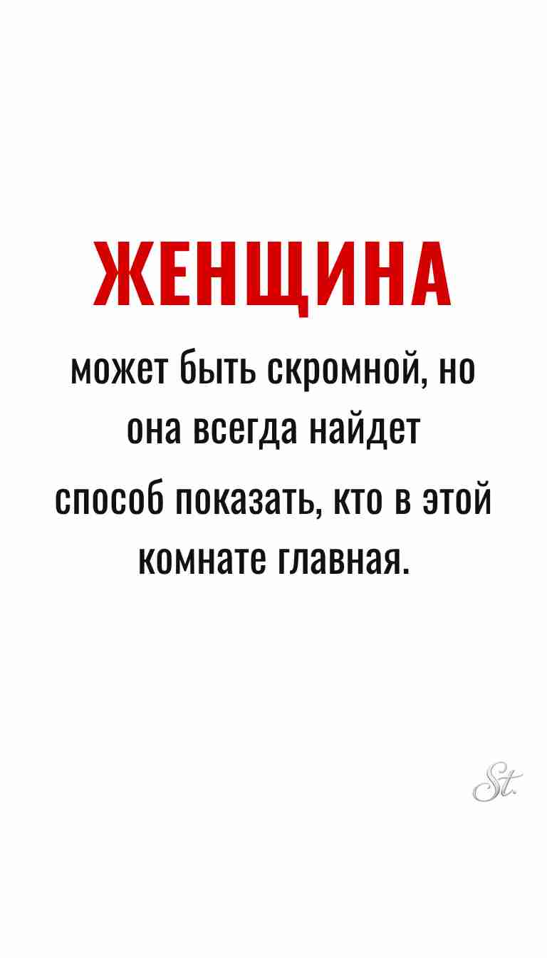 Ироничные мысли и женская философия