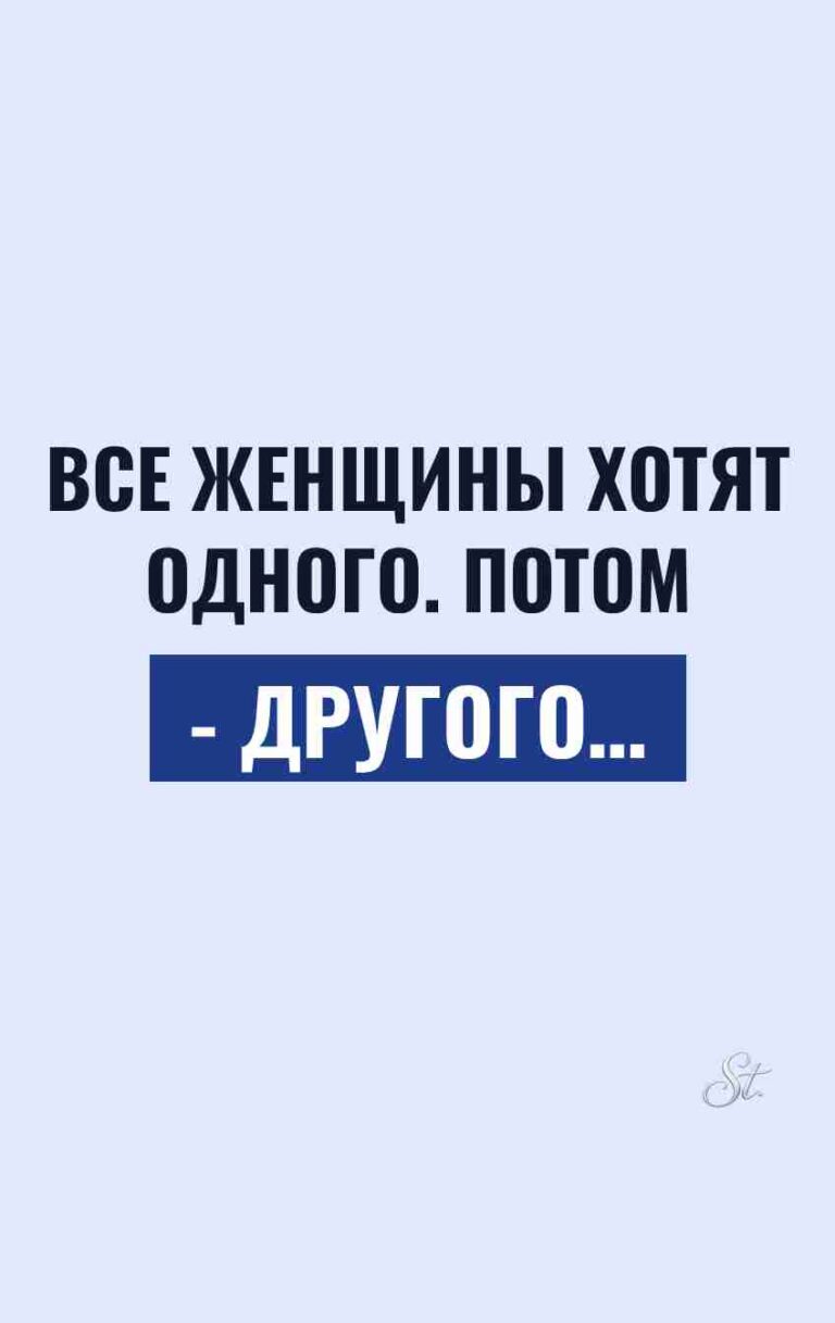 Смешные мысли о женщинах и сарказме