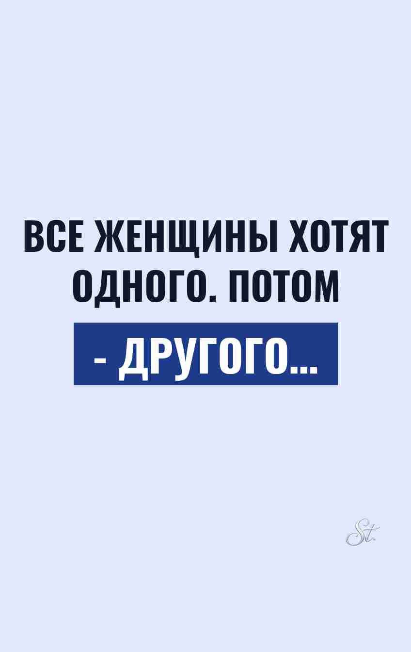 Смешные мысли о женщинах и сарказме
