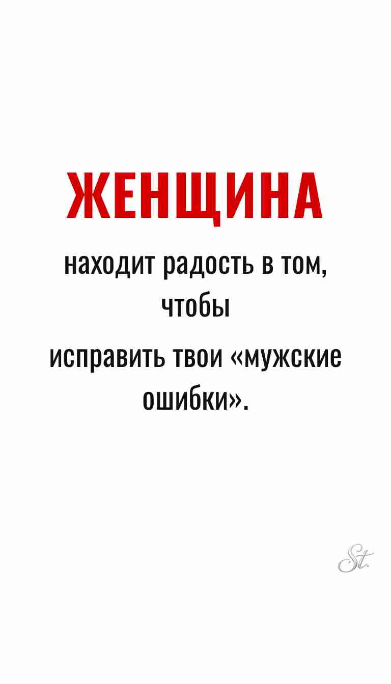 Ироничные мысли и женская философия