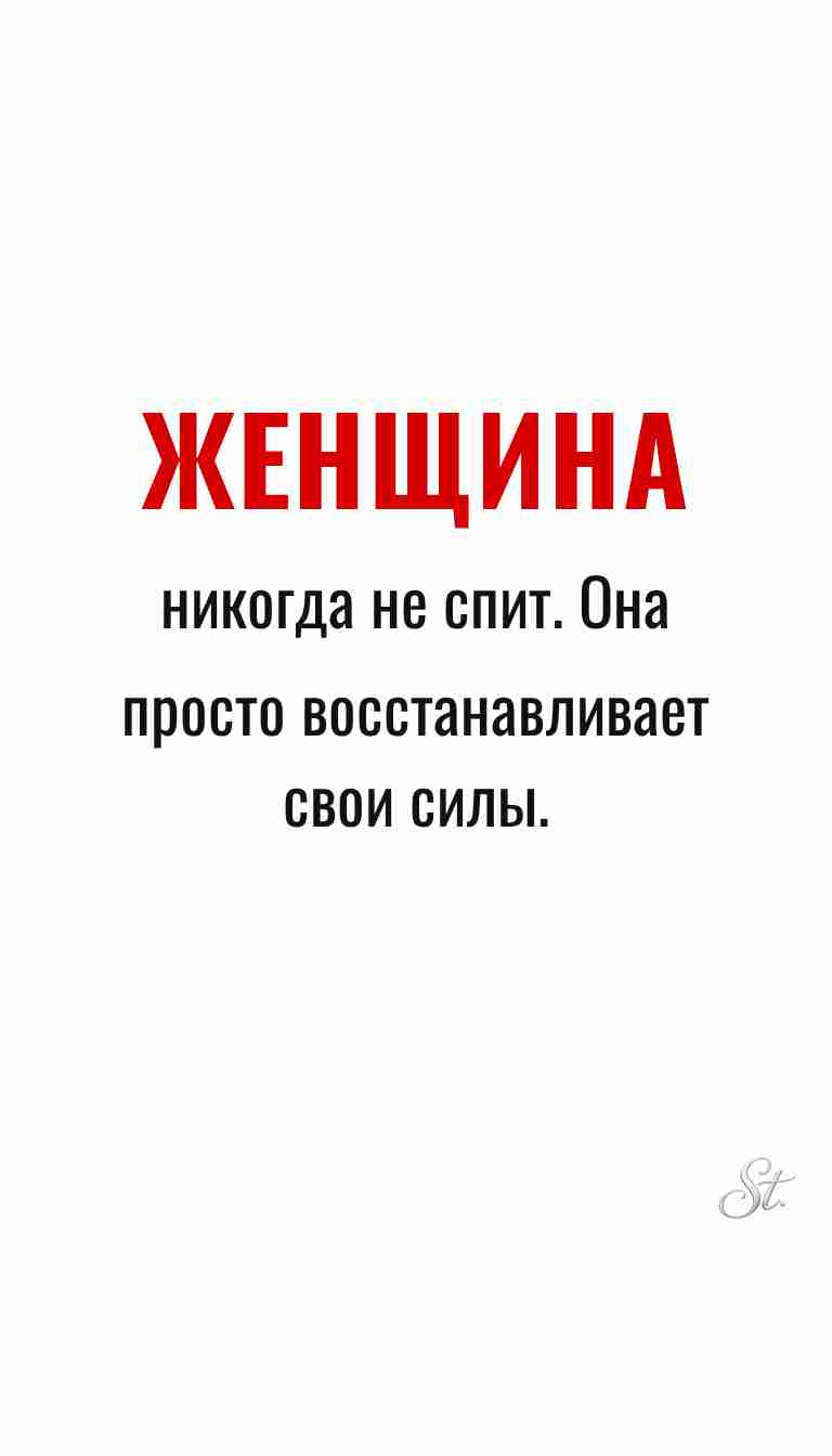 Женская философия и ироничные мысли о жизни