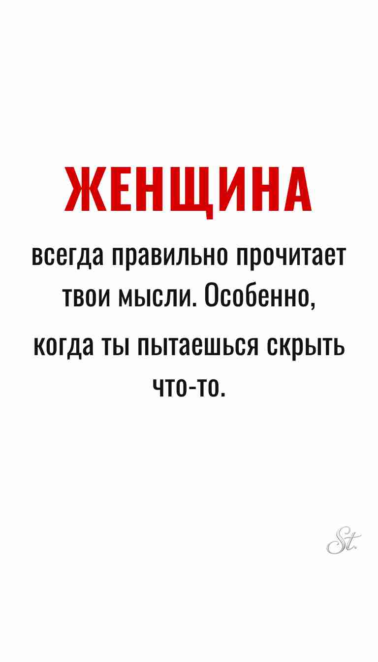Ироничные мысли и женская философия