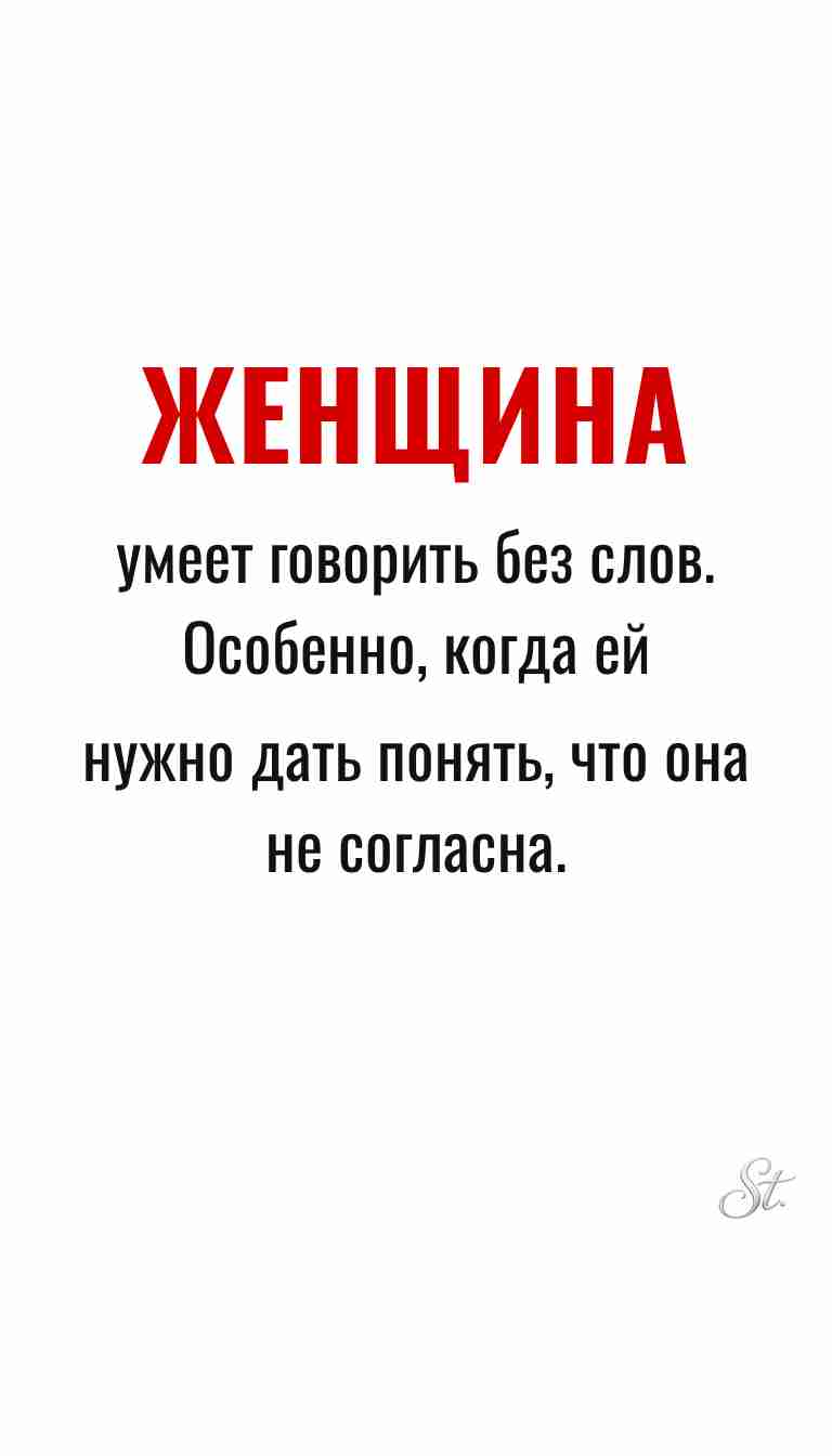 Ироничные мысли о женщинах и женская мудрость