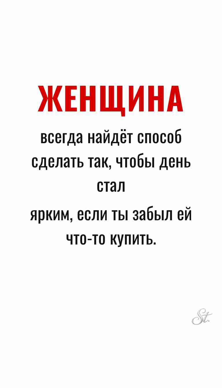 Ироничные мысли о женщинах и женская мудрость