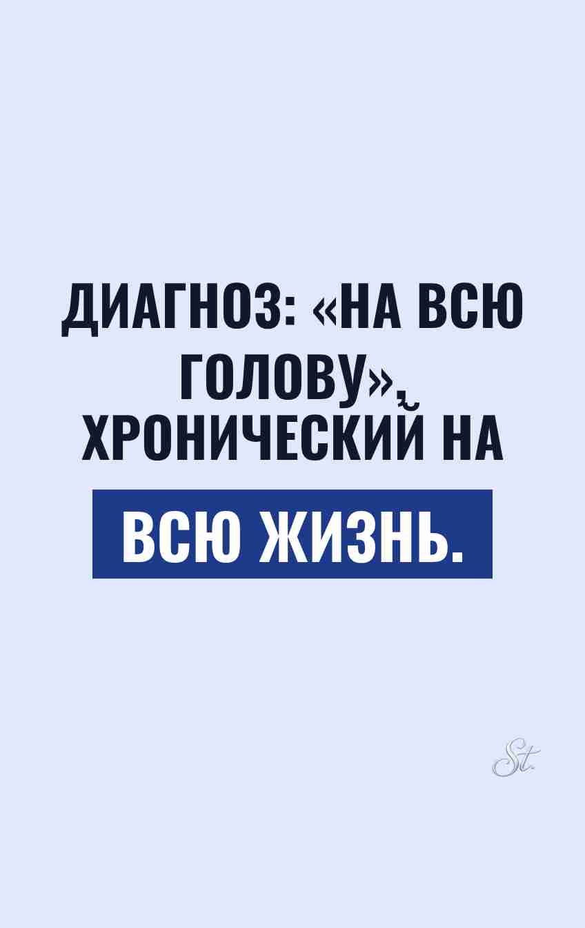 Женские саркастические мысли о жизни