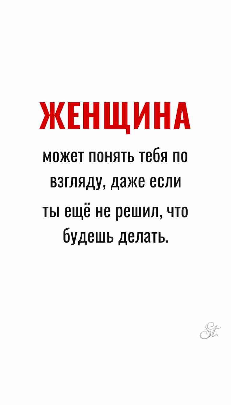 Ироничные мысли и женская философия