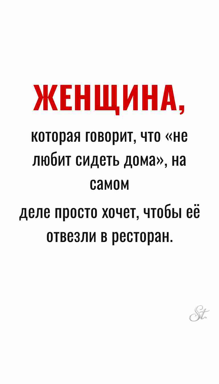 Ироничные мысли о женщинах и их философия