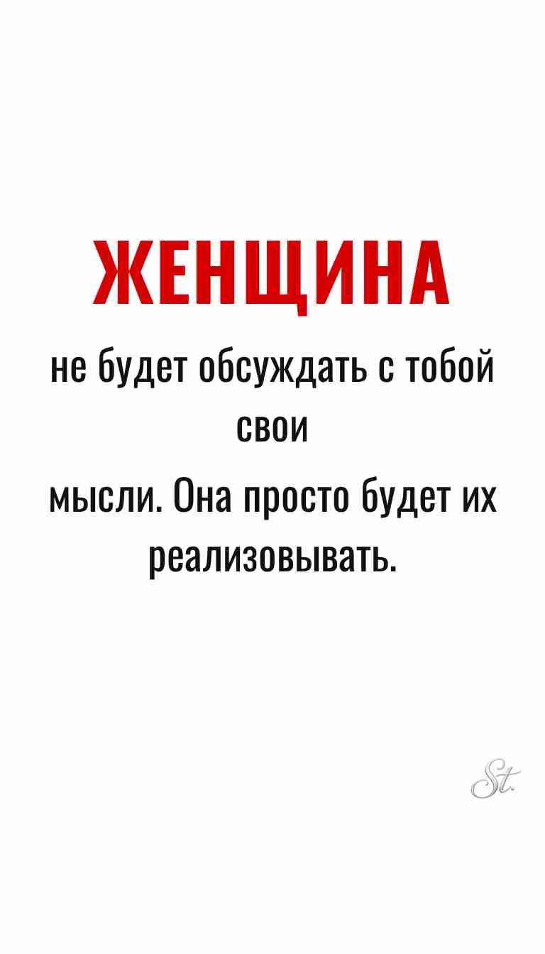 Ироничные мысли и женская психология