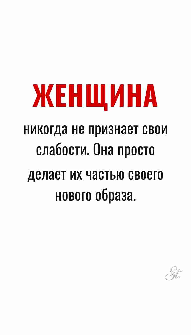 Ироничные мысли и женская философия