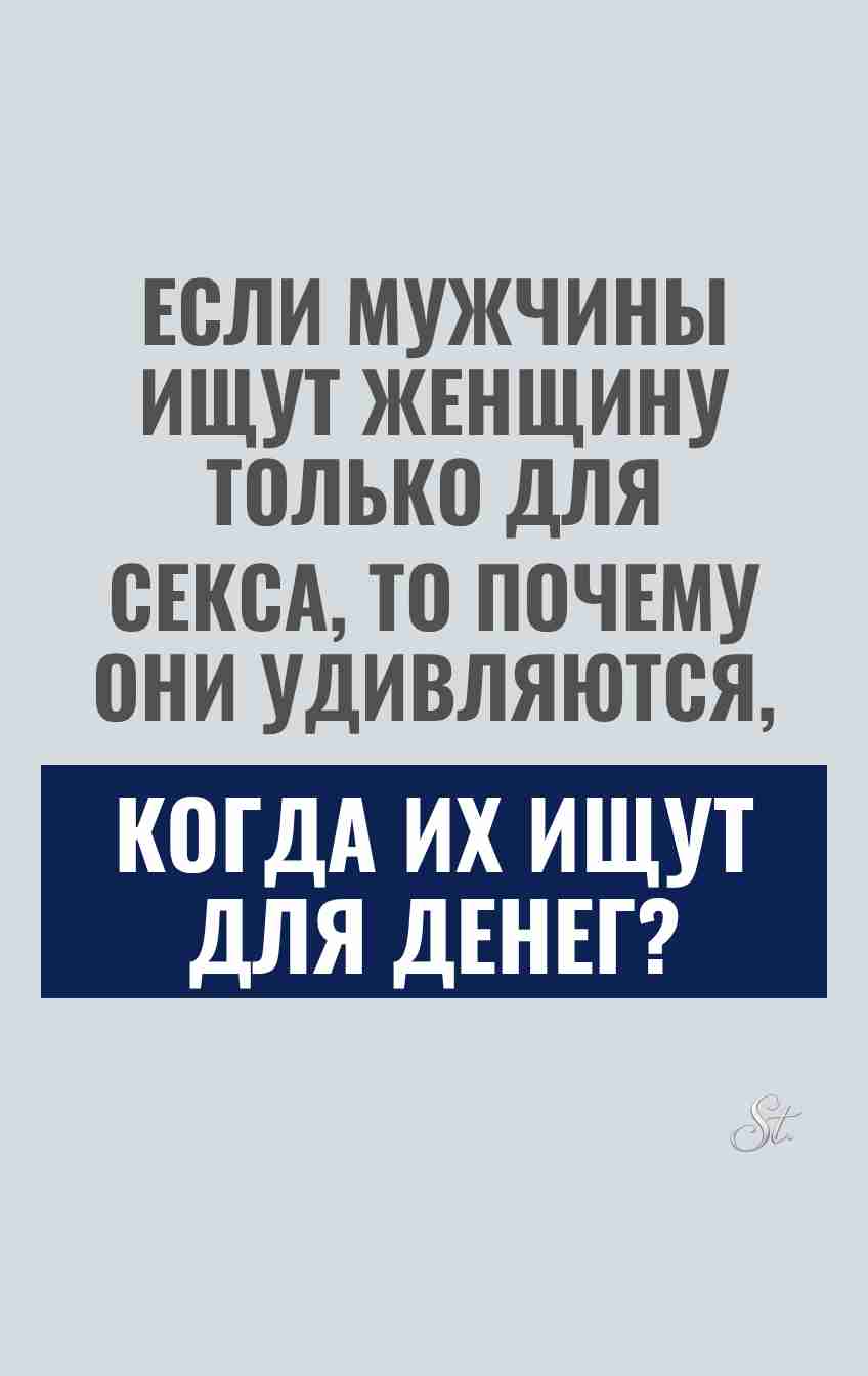 Ироничные мысли о мужчинах и женщинах