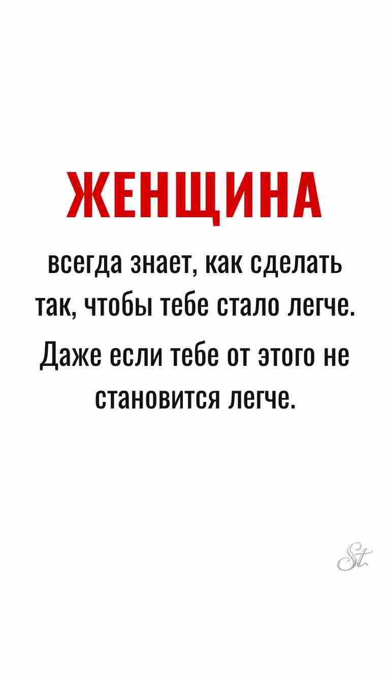 Ироничные мысли и женская мудрость