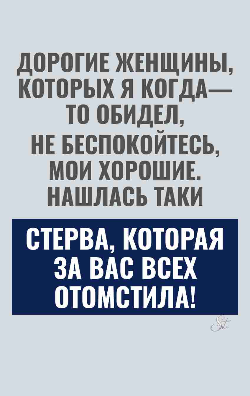 Сарказм про мужчин и женский юмор