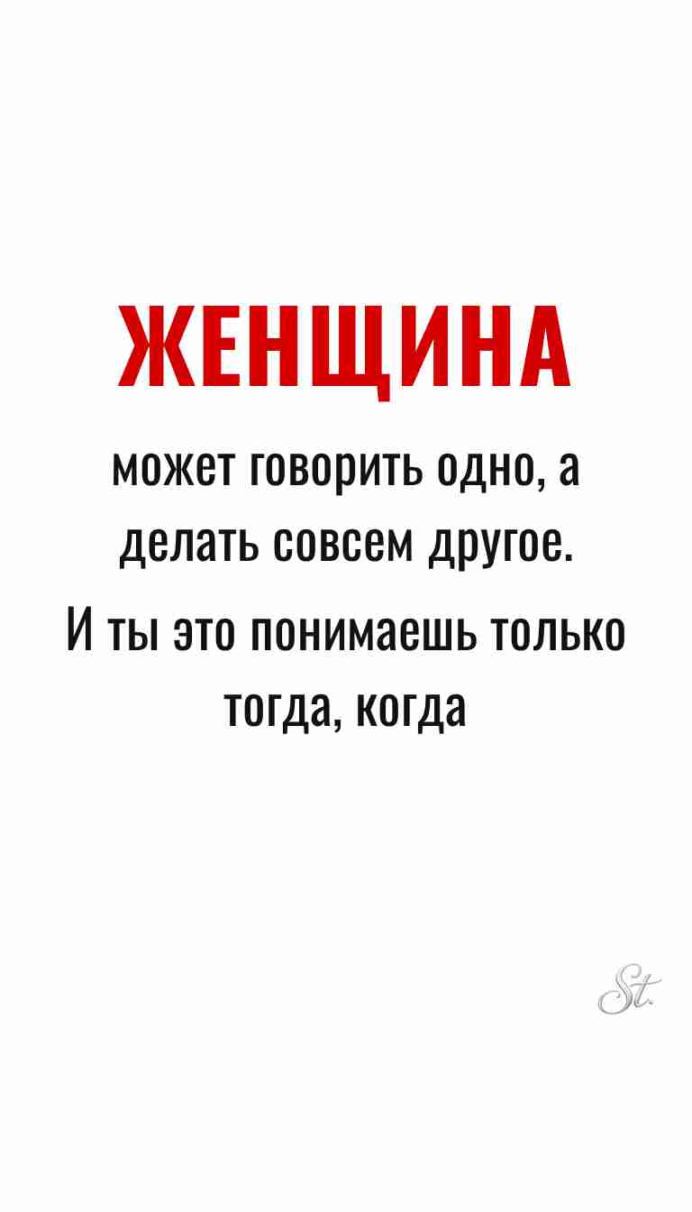 Ироничные мысли о женской мудрости