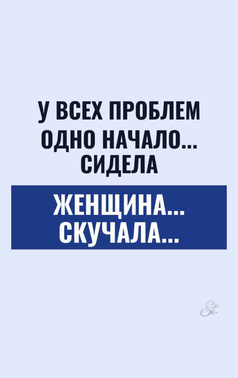 Сарказм про женщин и их мысли
