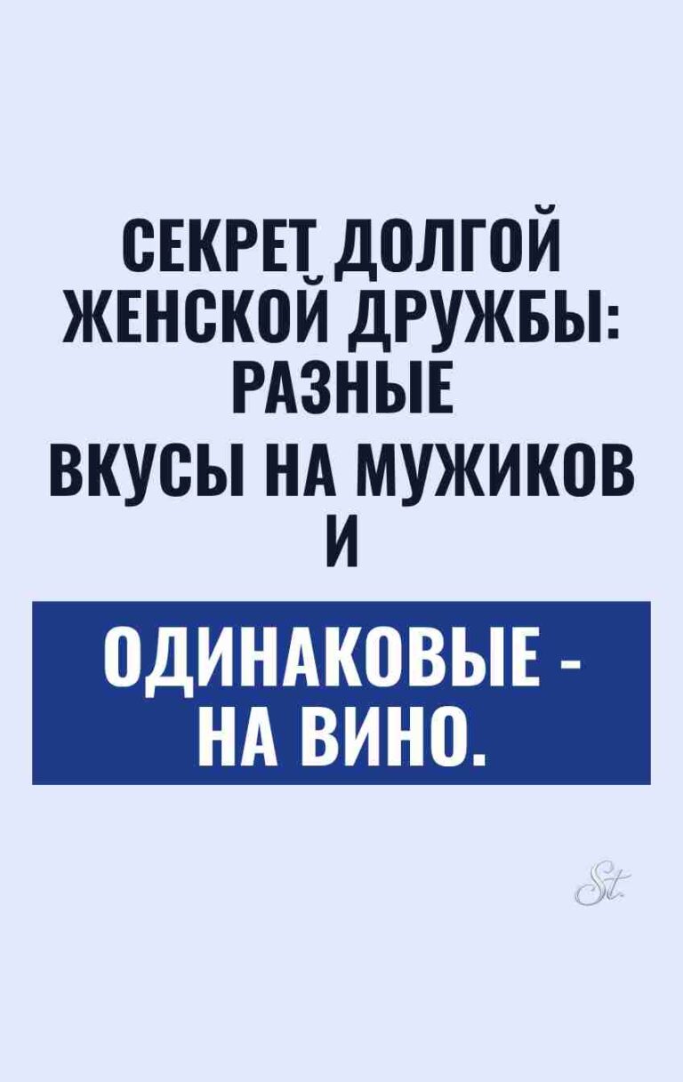 Смешные мысли о дружбе и мужчинах
