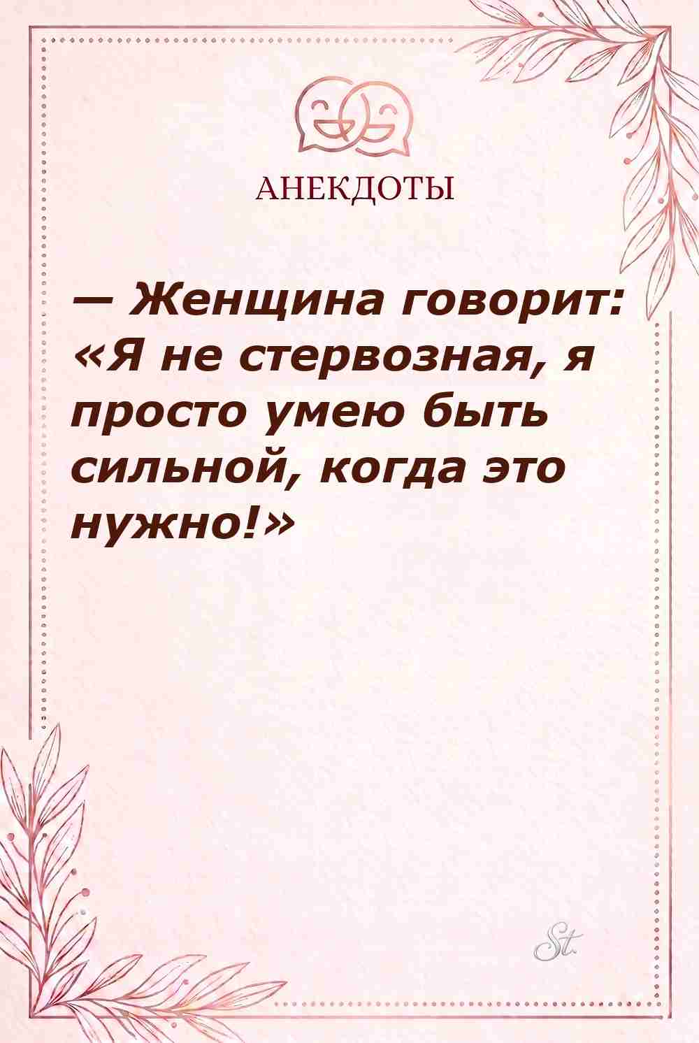 Смешные цитаты о силе женщин