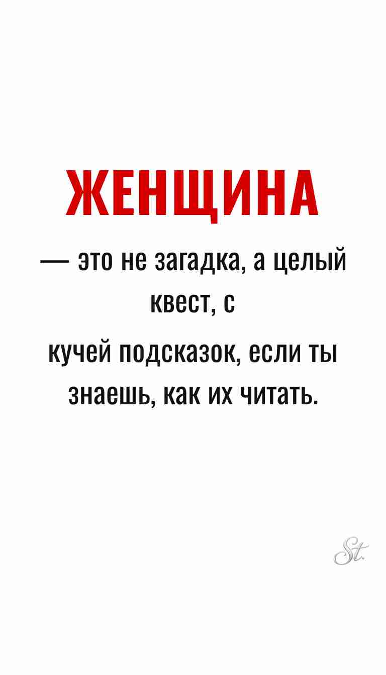 Женская мудрость и ироничные мысли о женщинах