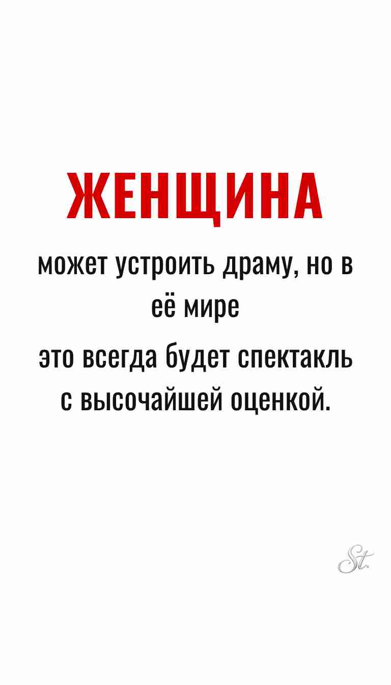Ироничные мысли и женская философия жизни