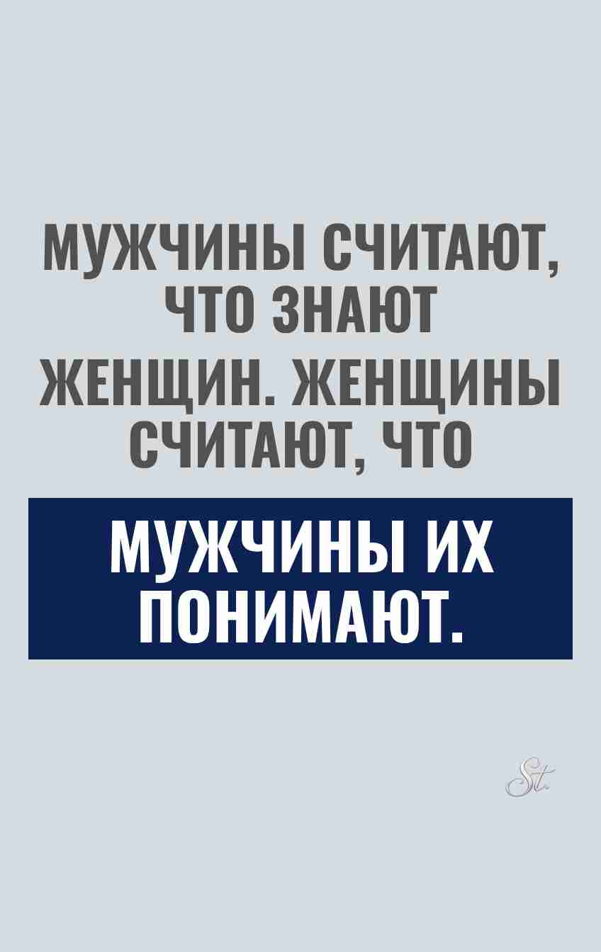 Смешные цитаты о женской логике и мужчинах