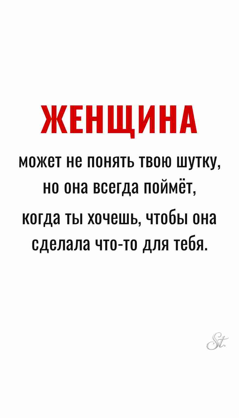 Ироничные мысли о женщинах и их мудрости