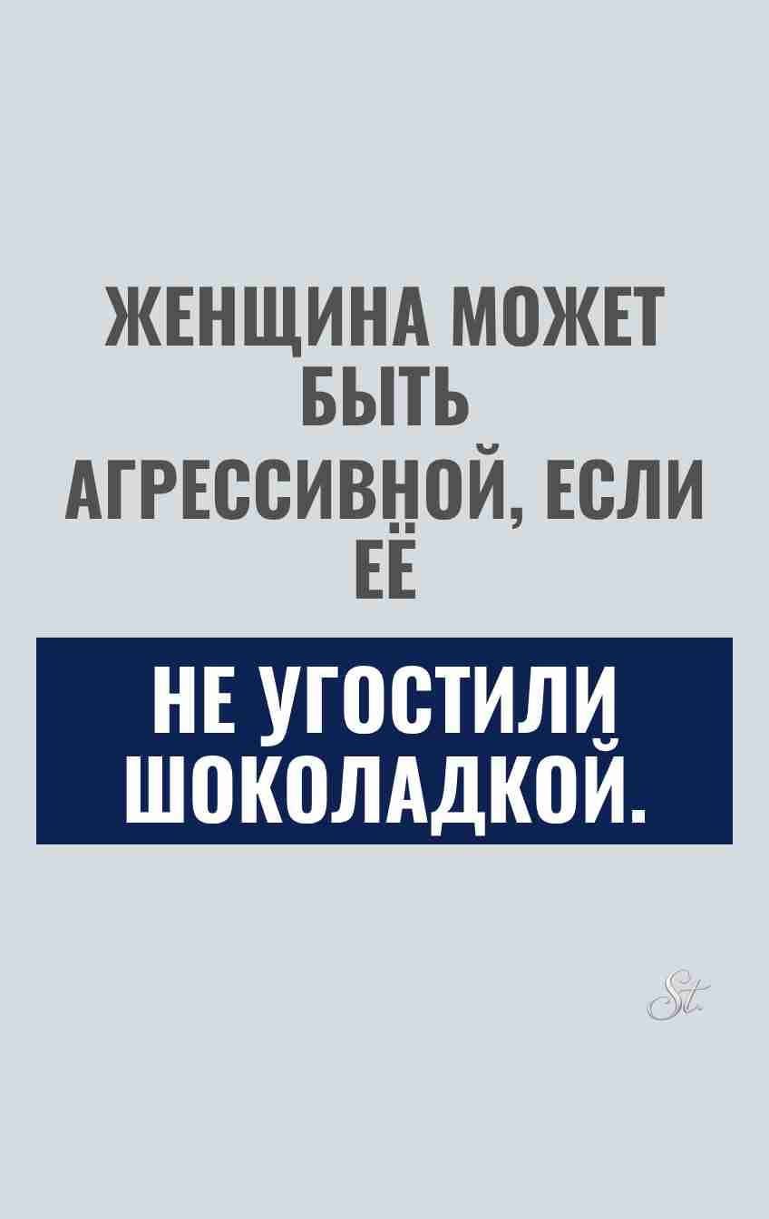 Сарказм про женщин и смешные мысли
