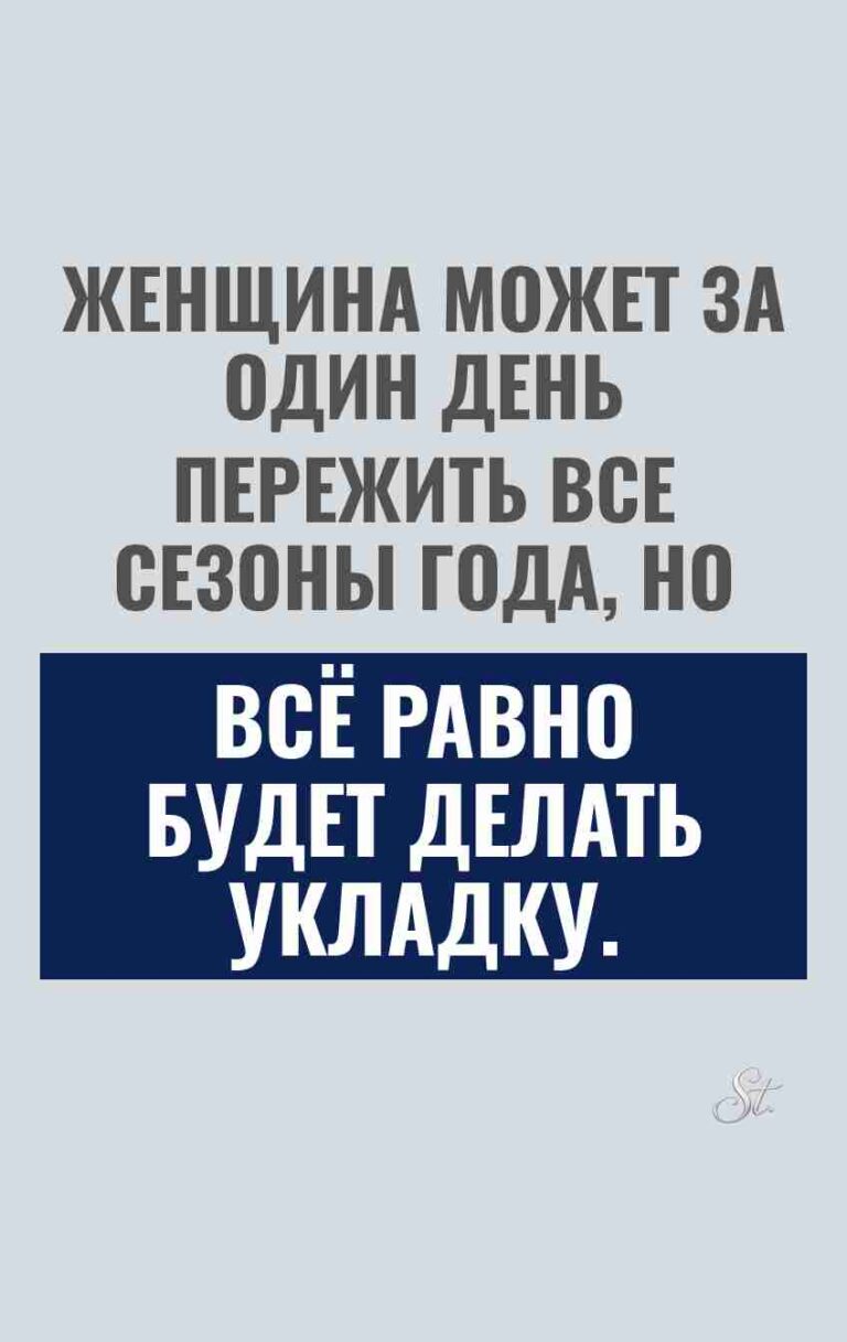 Смешные цитаты о женской логике и отношениях