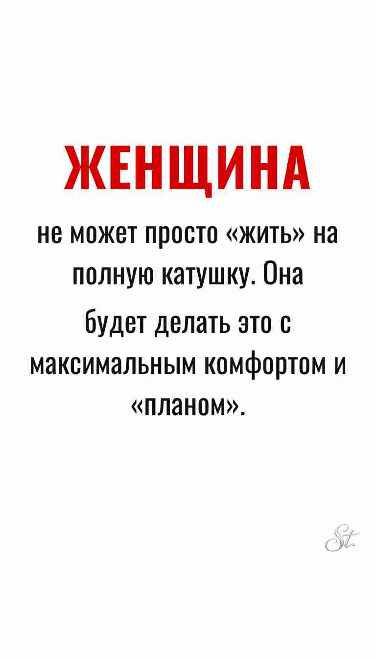 Женская философия и ироничные мысли о жизни