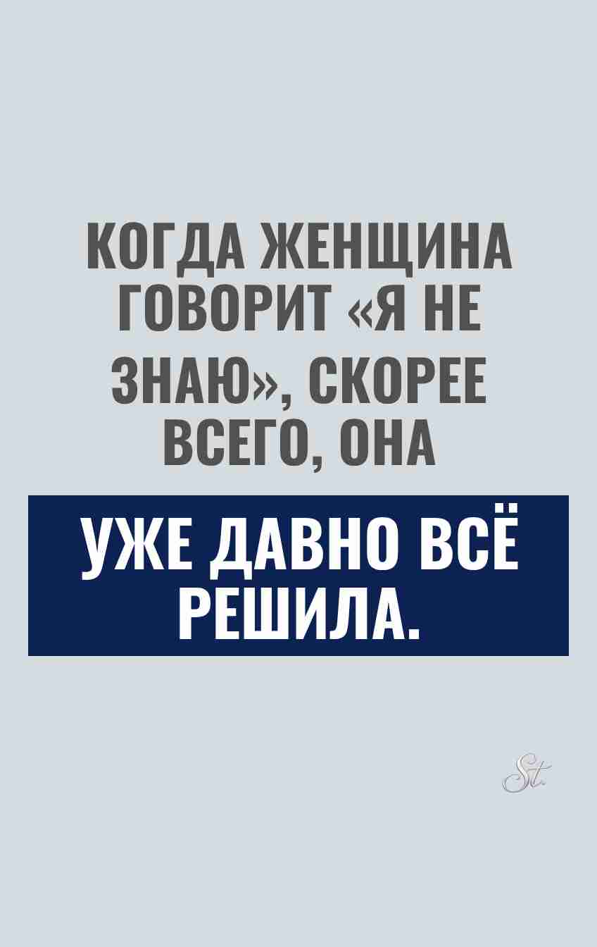 Сарказм о женской логике в отношениях