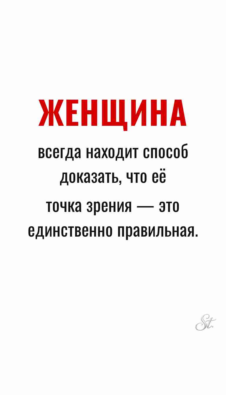 Ироничные мысли и женская мудрость