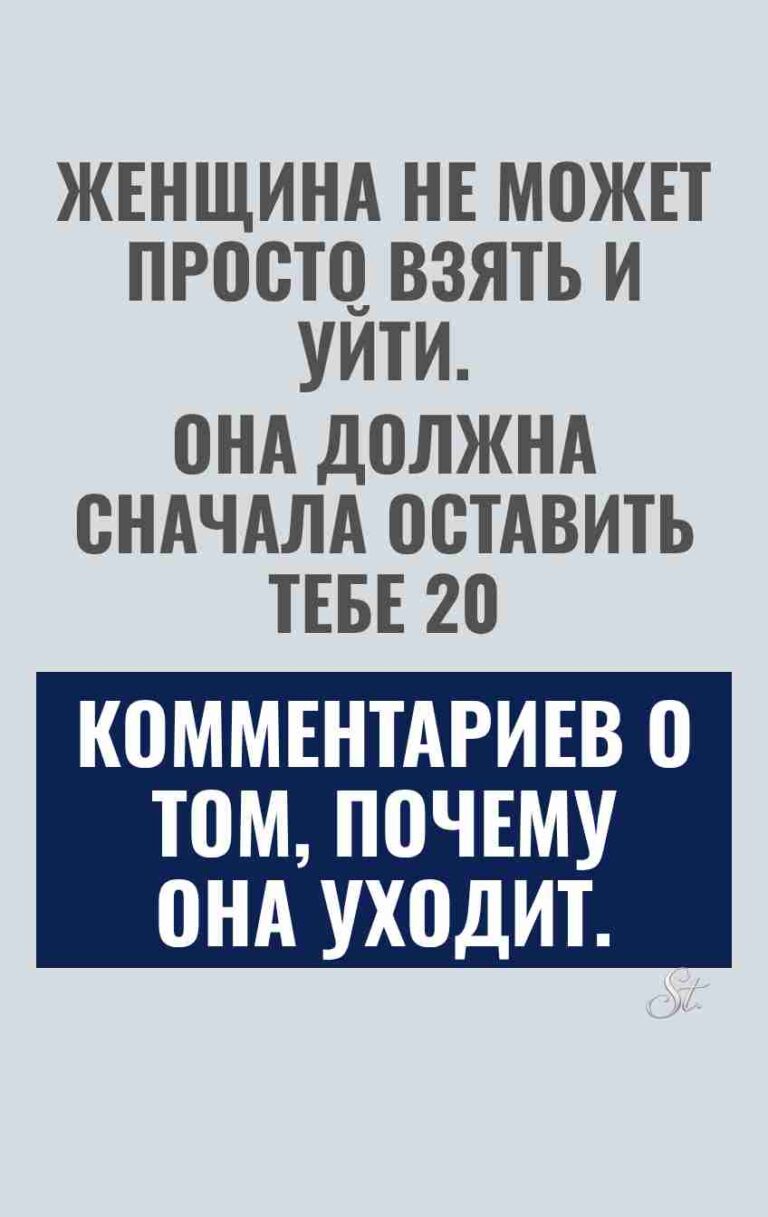 Сарказм про женщин и отношения