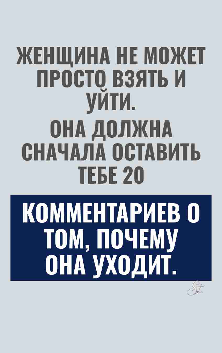 Сарказм про женщин и отношения