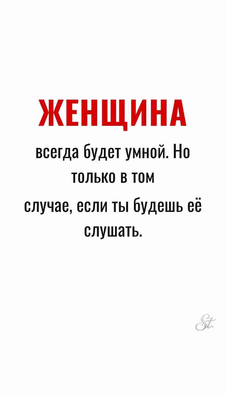 Ироничные мысли о женщинах и женская мудрость