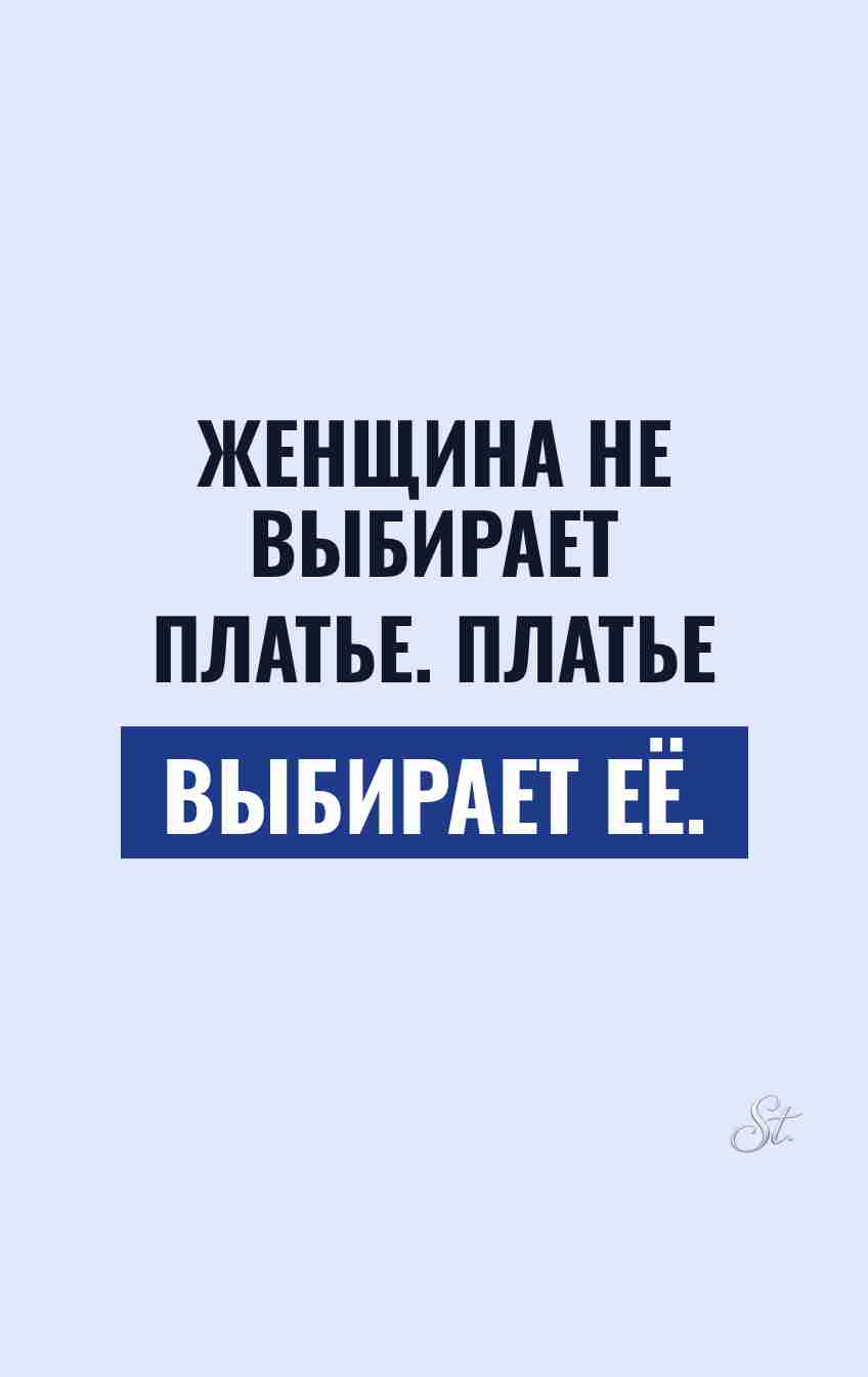 Смешные мысли о платьях и женщинах