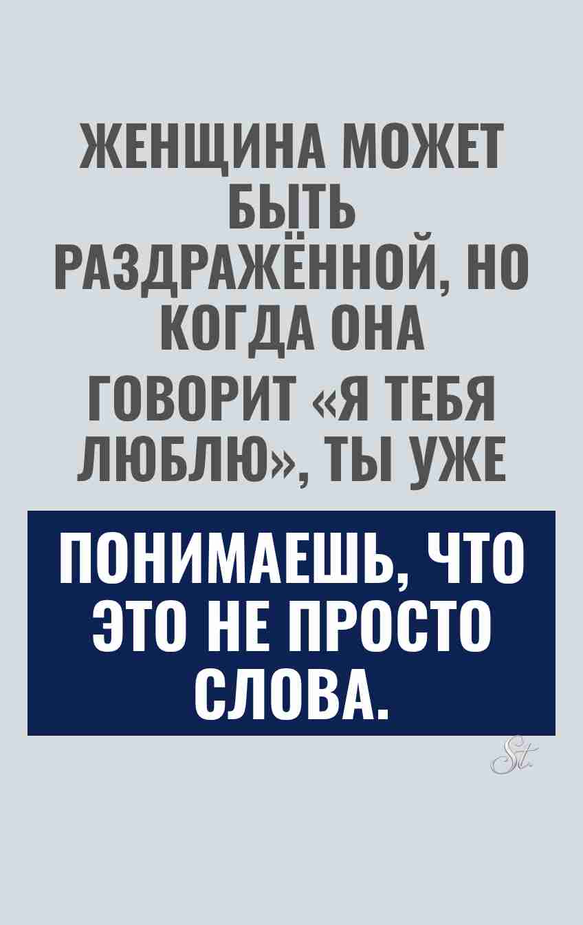 Сарказм о любви и женской логике