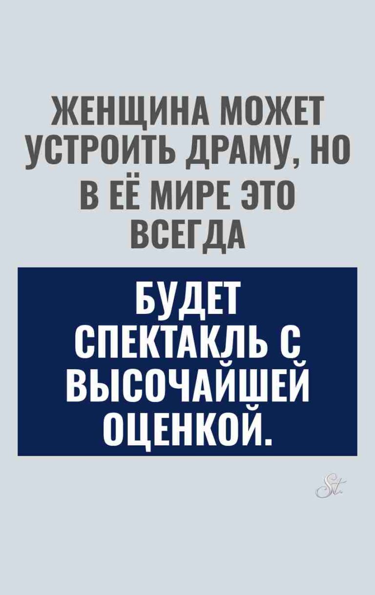 Сарказм про женщин и отношения в жизни