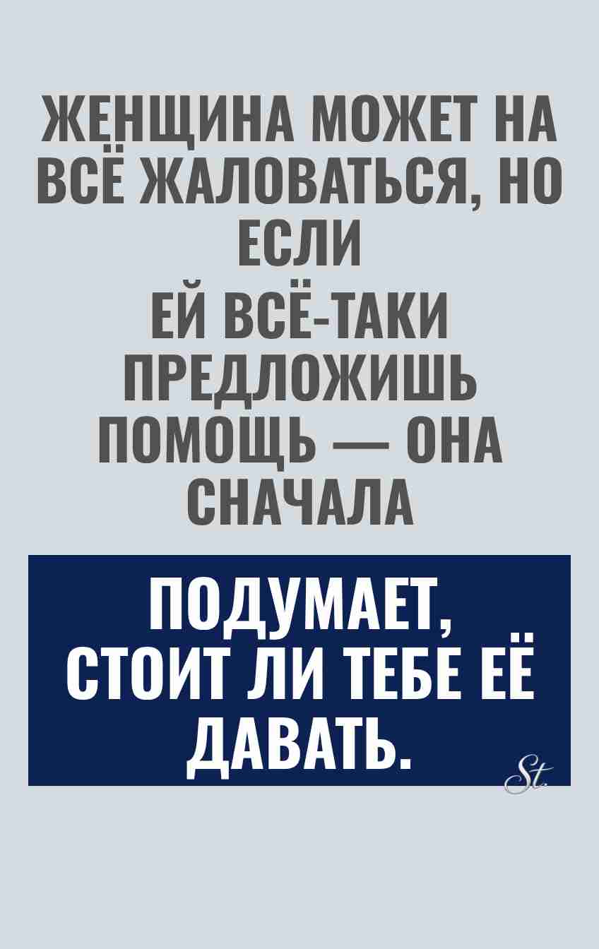 Сарказм и женская логика в отношениях