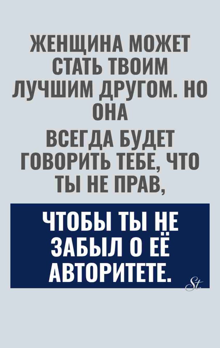 Сарказм и юмор про женские отношения