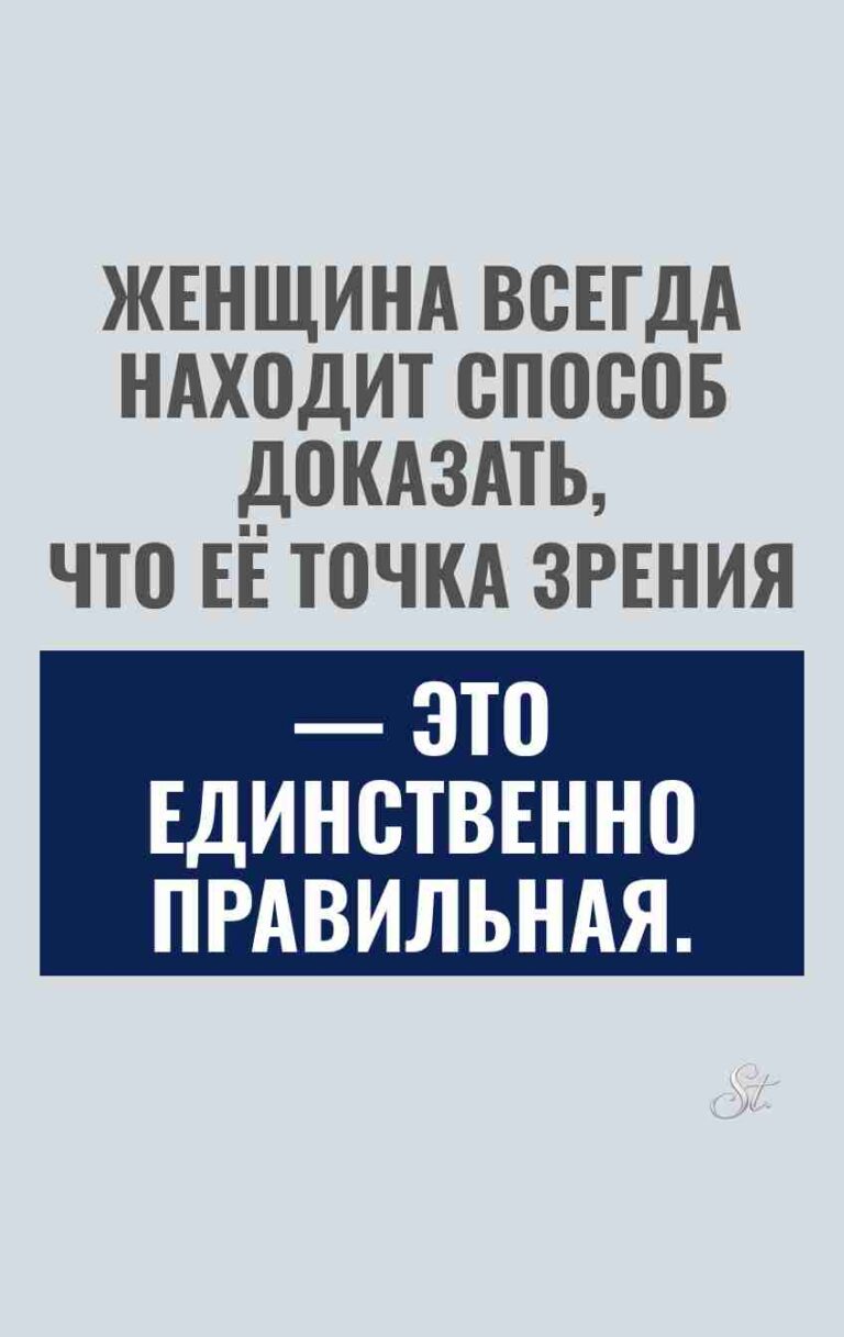 Сарказм и женская логика в цитатах