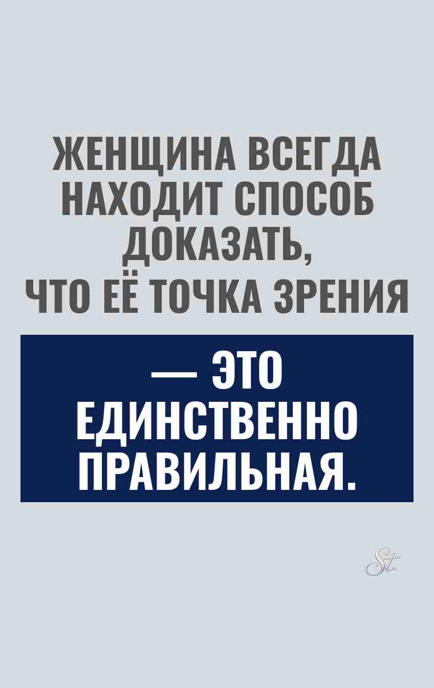 Сарказм и женская логика в цитатах