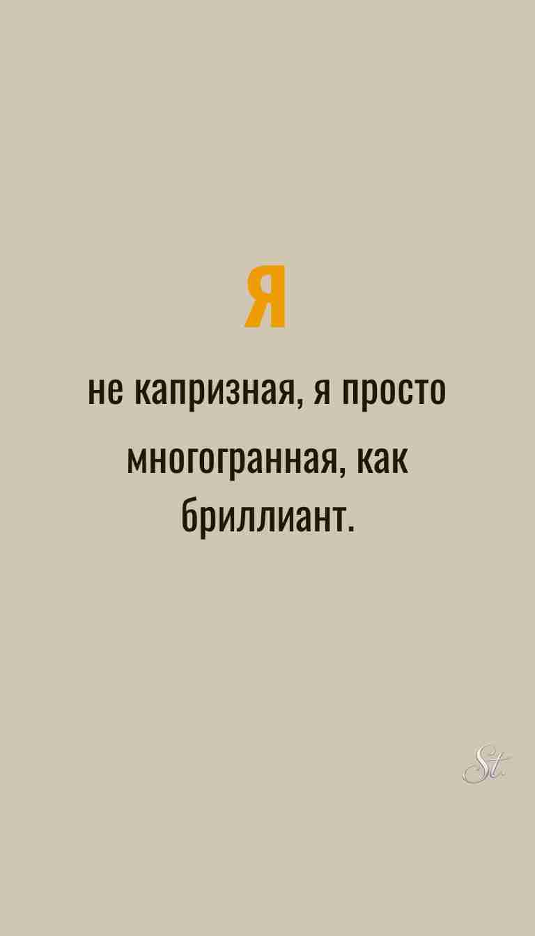 Ироничные мысли и женская философия