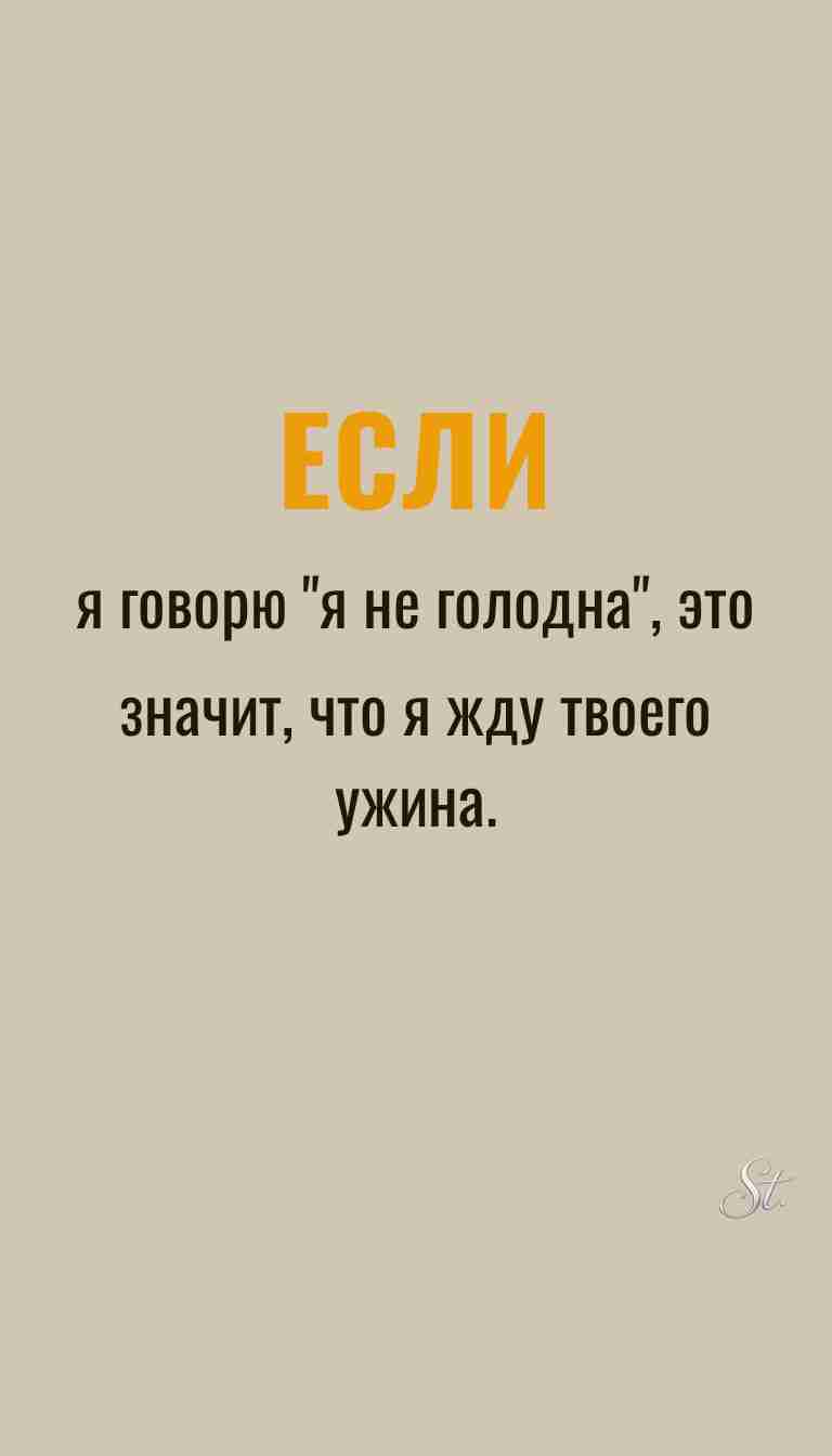 Ироничные мысли и женская философия