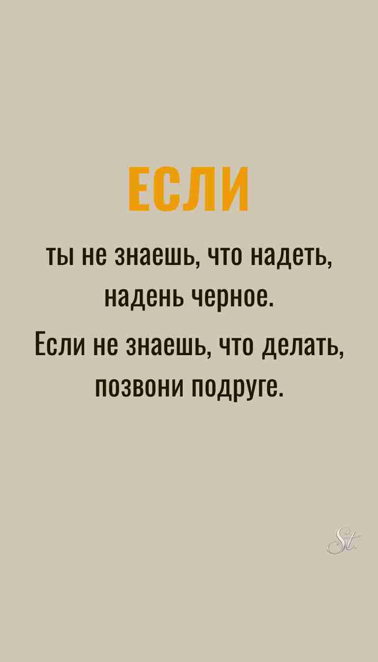 Женская философия и ироничные мысли о женщинах