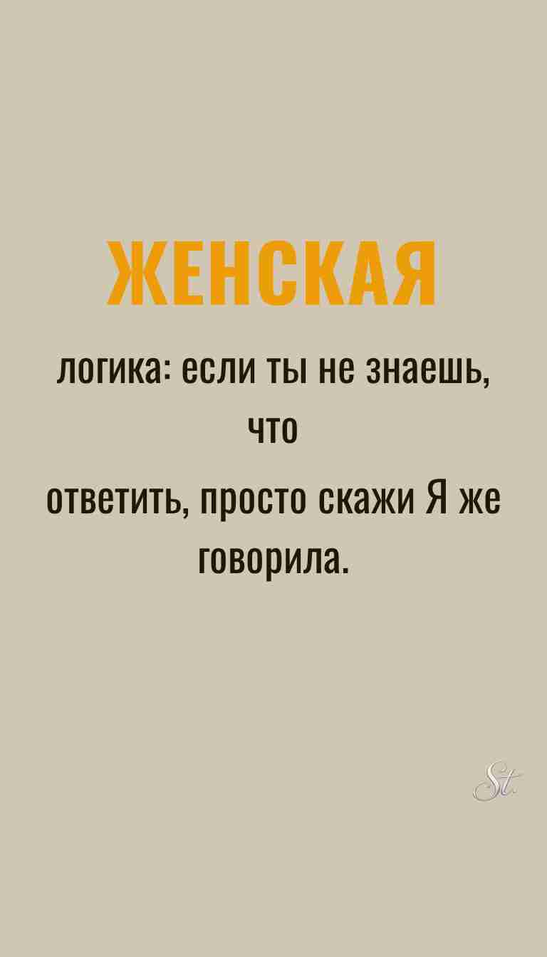 Ироничные мысли и женская философия