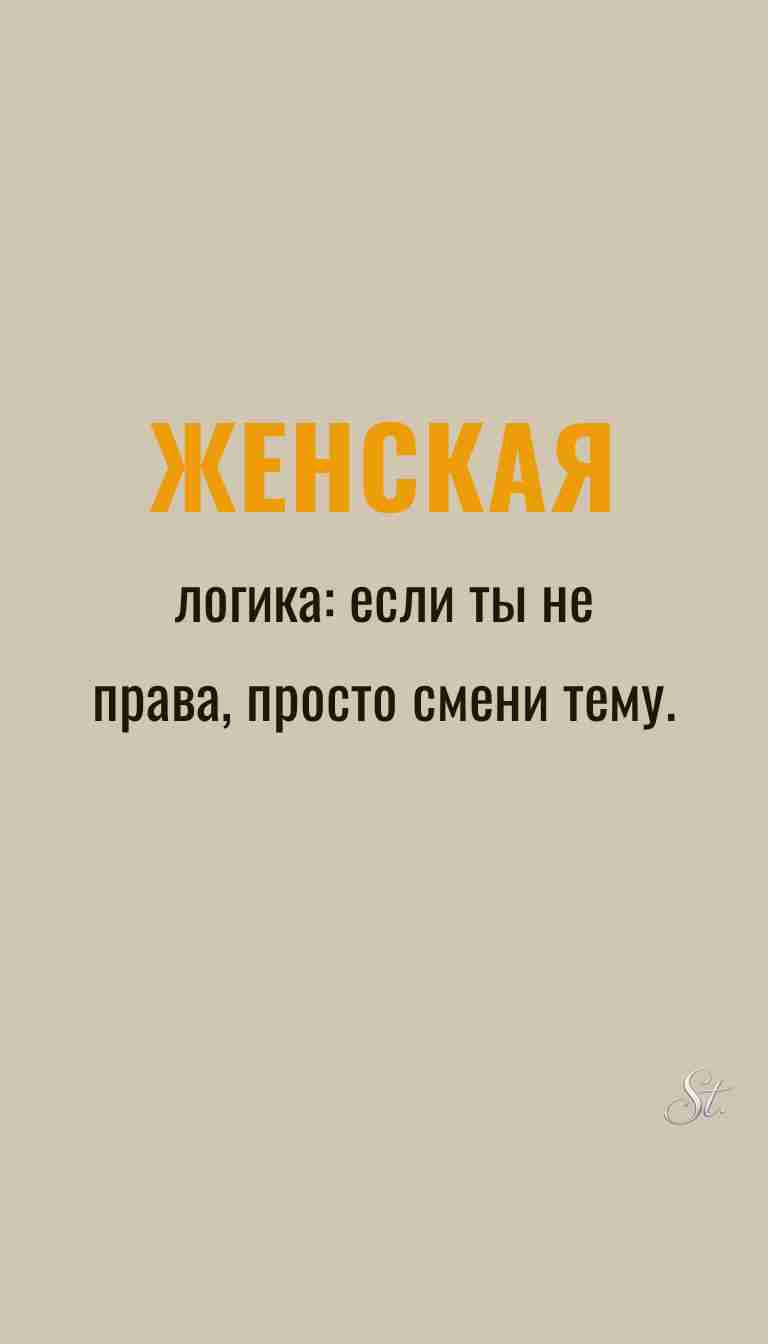 Ироничные мысли и женская философия